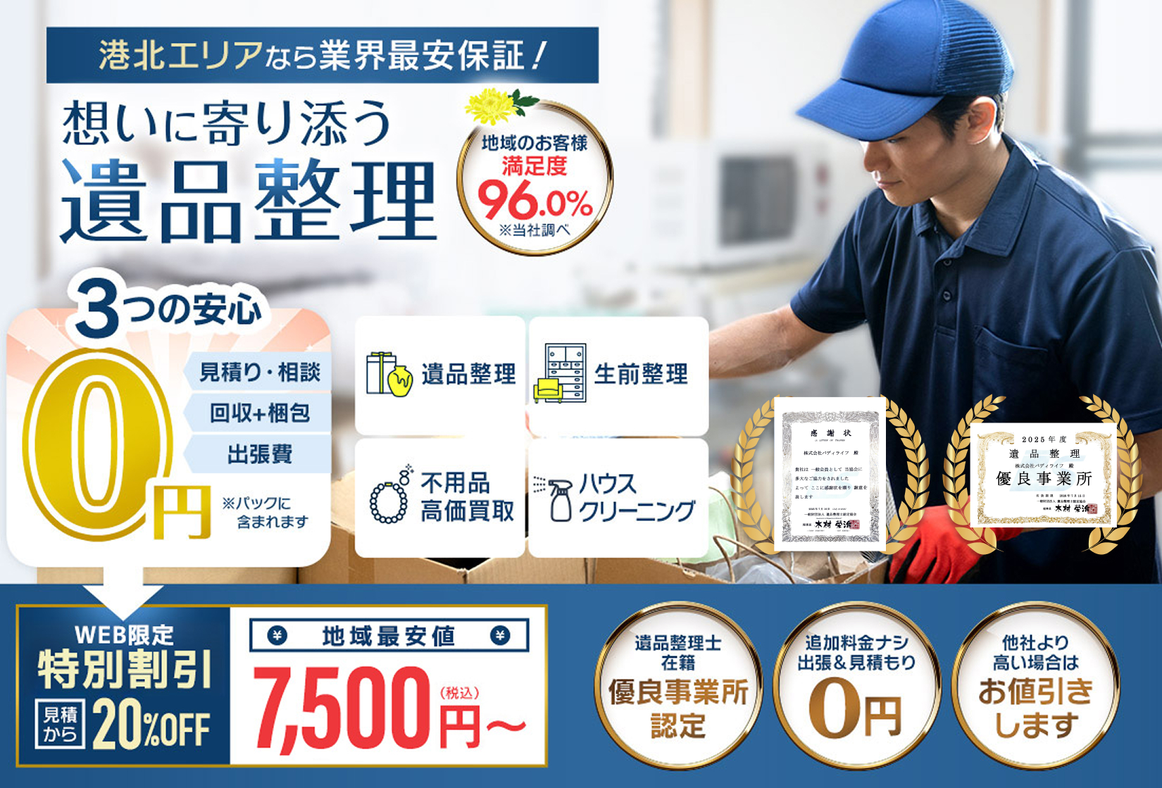 思いに寄り添う遺品整理